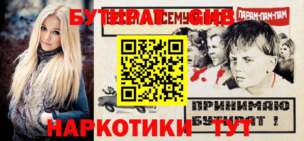 БУТИРАТ бутандиол Шумерля