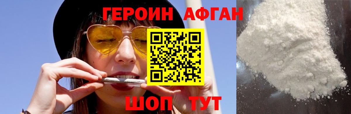 ГЕРОИН  ГЕРОИН Афган  Вход с VPN  Шумерля 