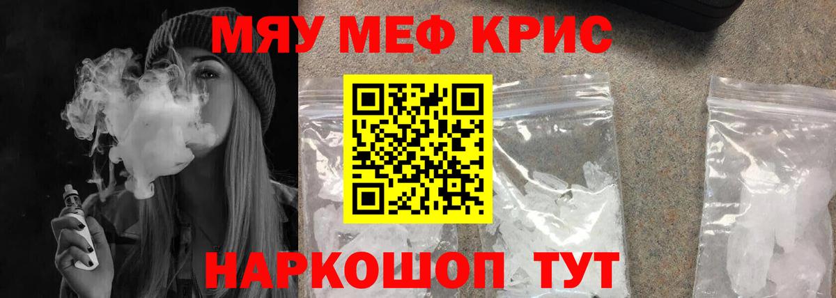 Мефедрон mephedrone  МЕФ 4 MMC  МЯУ-МЯУ  Вход с VPN  Шумерля 