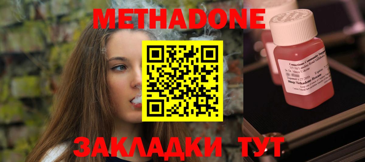 МЕТАДОН methadone Шумерля